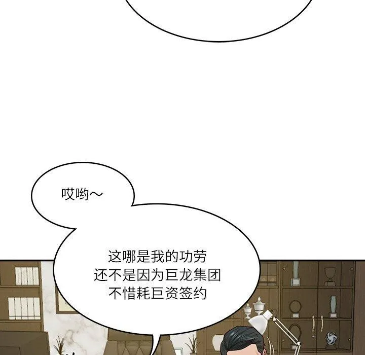 财阀家的女婿第12話
