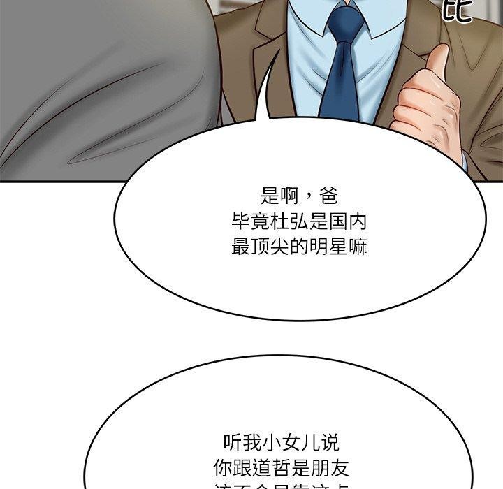 财阀家的女婿第12話