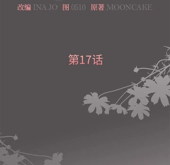 怀孕契约第17話