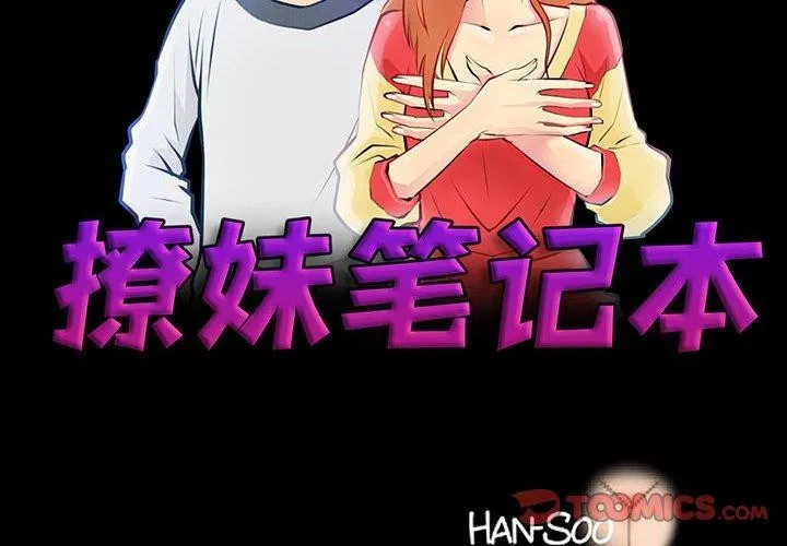 撩妹笔记本第20話