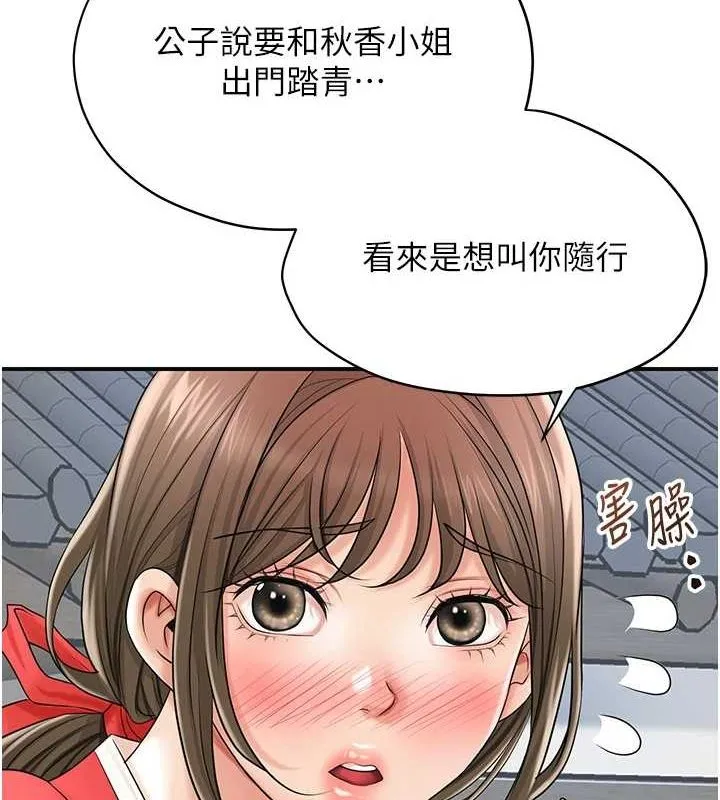 花容濕色:取花點第35話-秋香娘子雪白的肌膚&hellip;