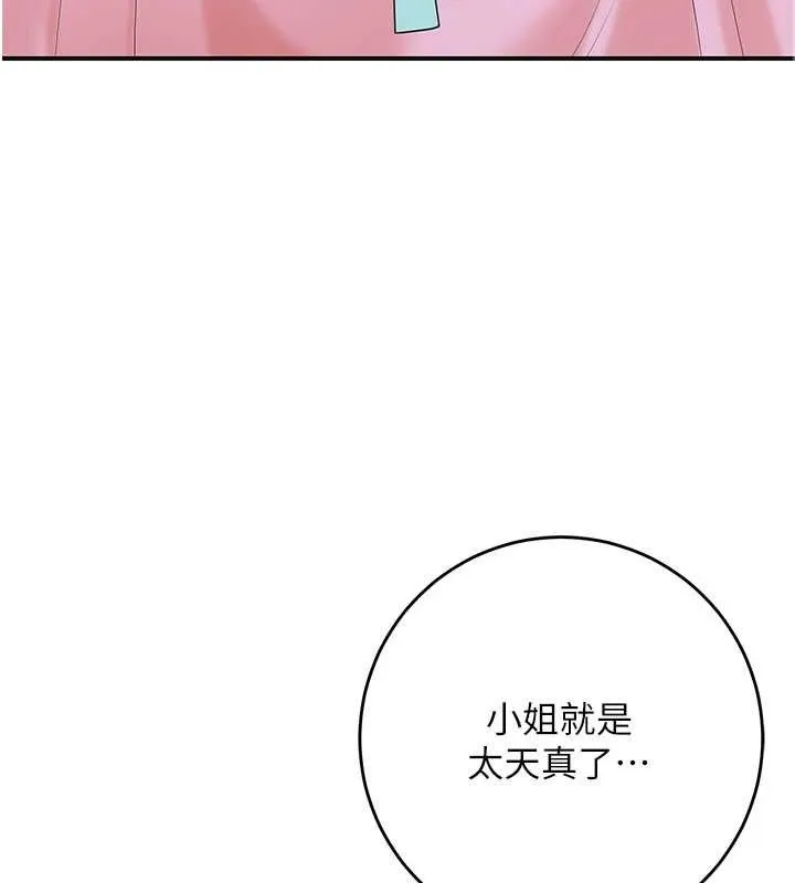 花容濕色:取花點第35話-秋香娘子雪白的肌膚&hellip;