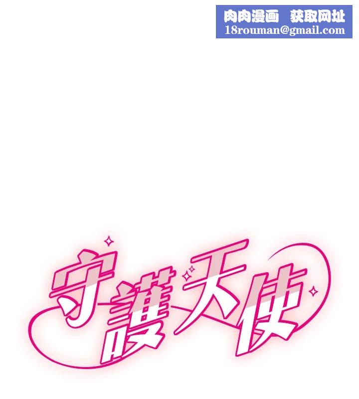守护天使第4話