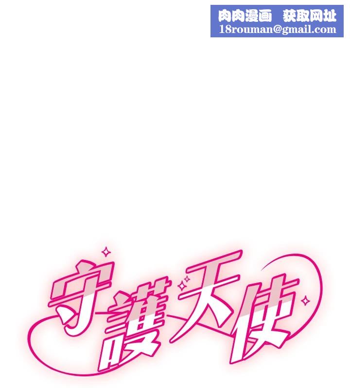 守护天使第5話