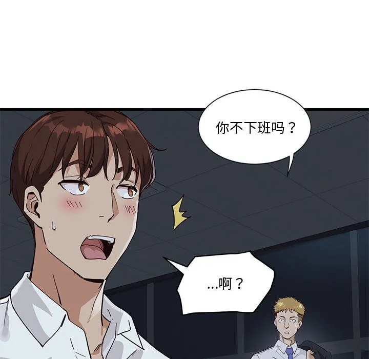 會變身的女友第1話