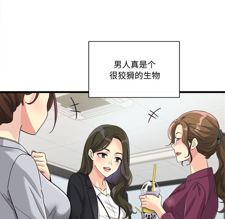 会变身的女友第2话