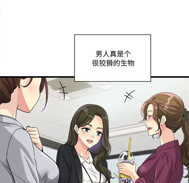 會變身的女友第2話