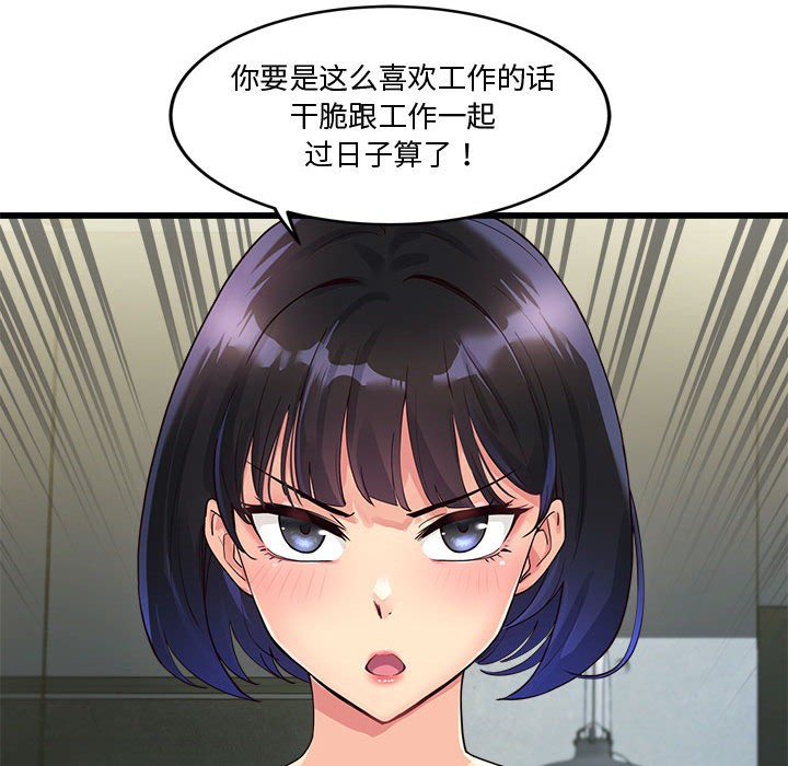 会变身的女友第2話