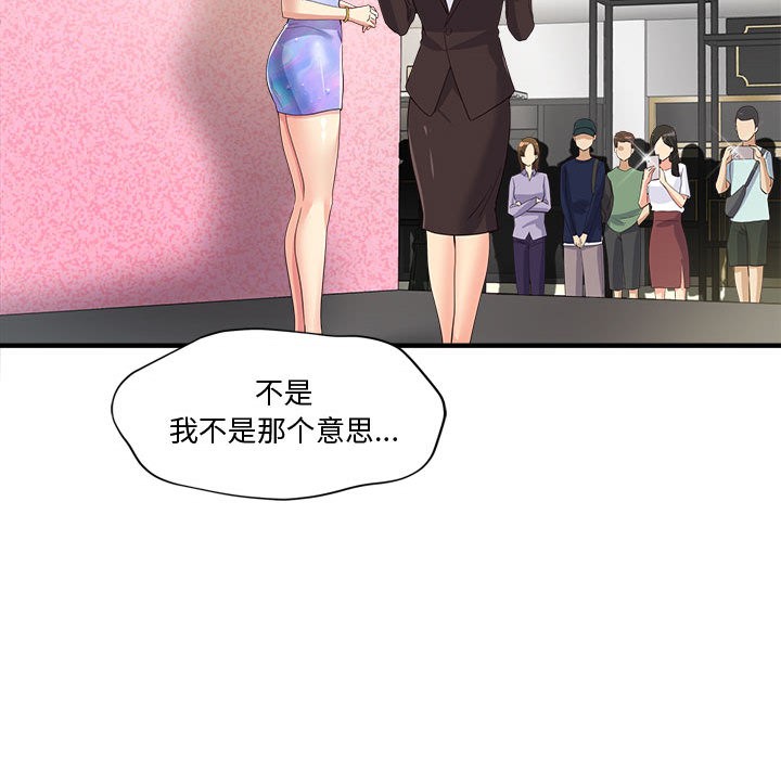 会变身的女友第2话