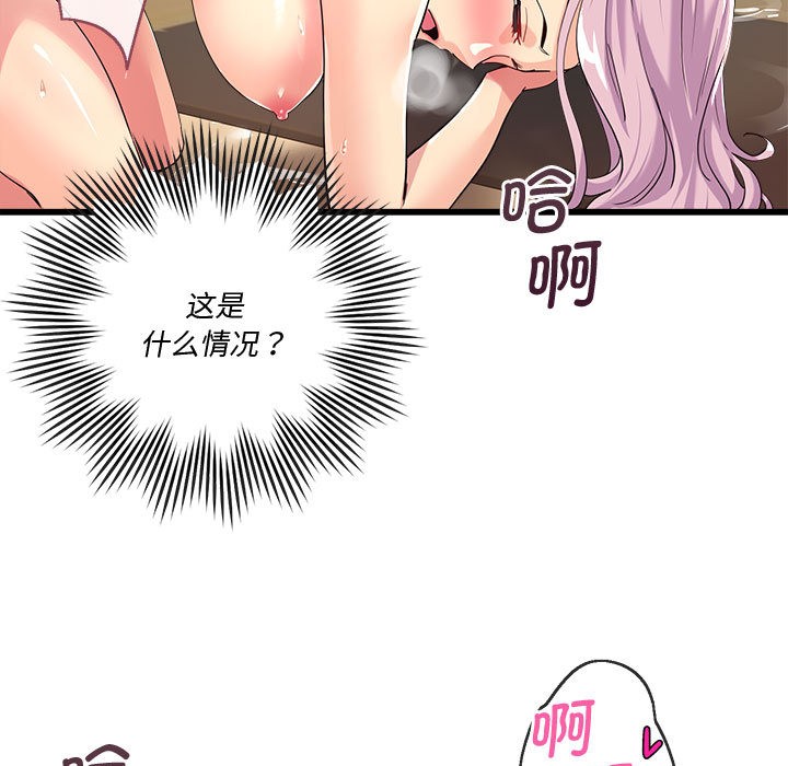 会变身的女友第2话