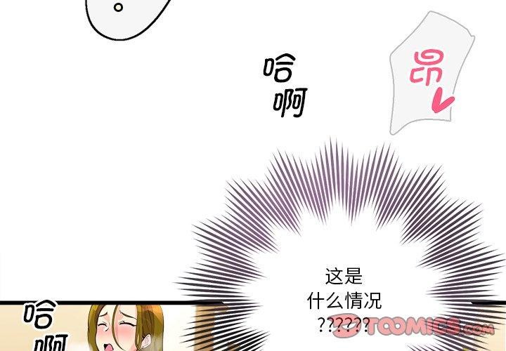 会变身的女友第3话