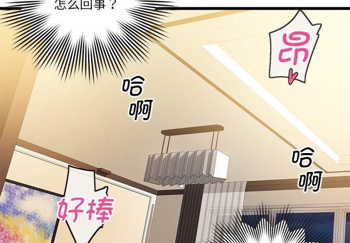 會變身的女友第3話