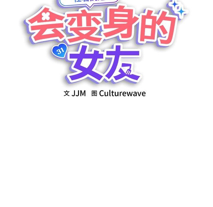 会变身的女友第3话