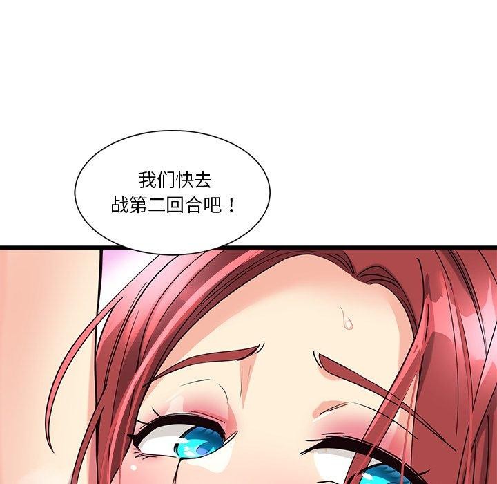 會變身的女友第3話