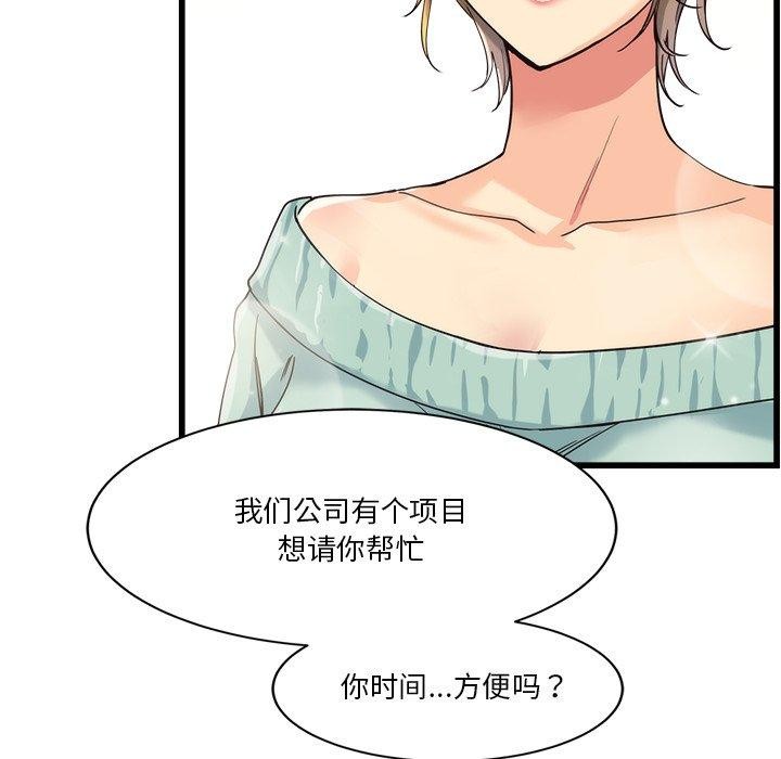會變身的女友第3話