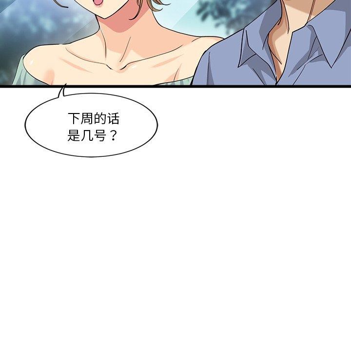 会变身的女友第3話
