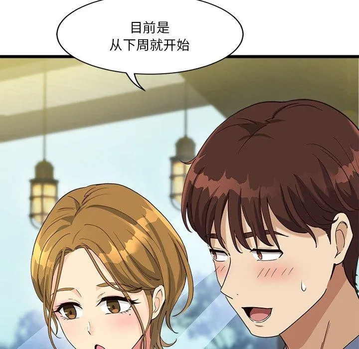 會變身的女友第3話