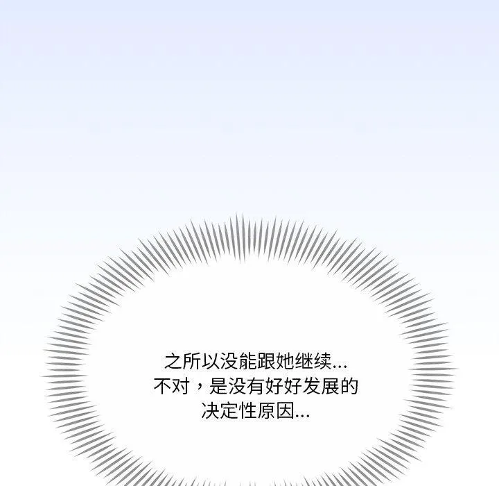 會變身的女友第3話