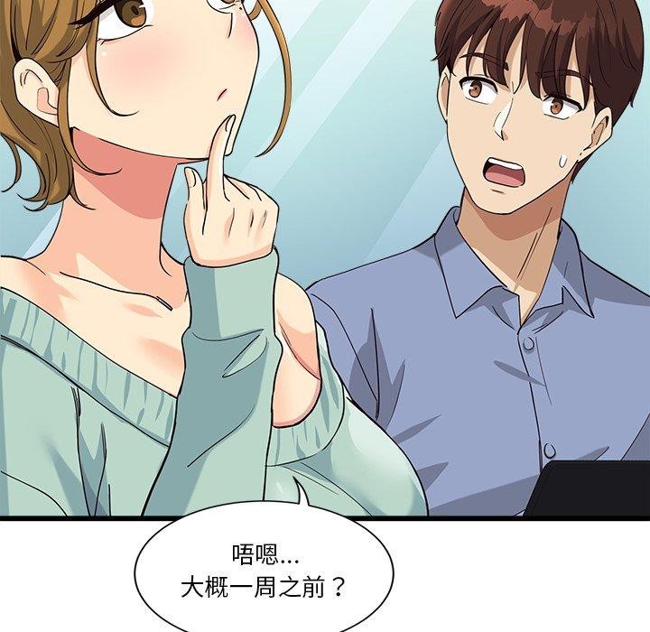 會變身的女友第3話