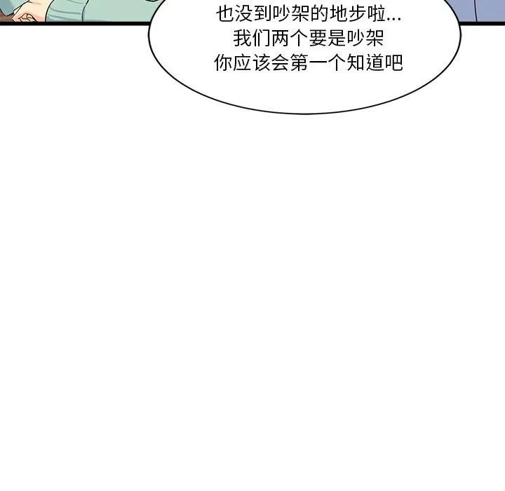 會變身的女友第3話