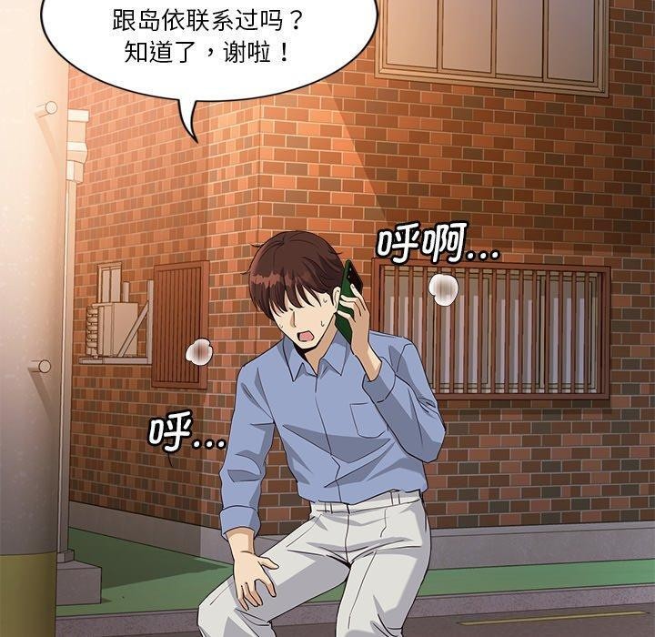 會變身的女友第3話