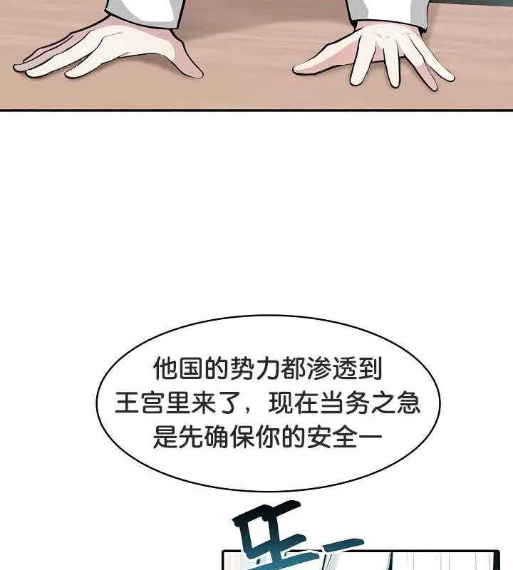 被召喚到異世界，然後成為半龍騎士長第34話