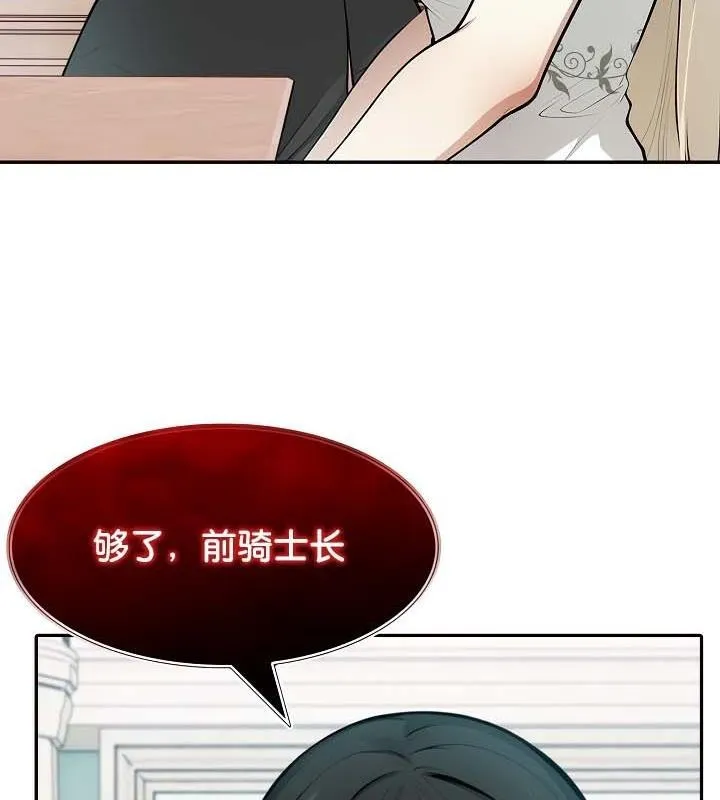 被召喚到異世界，然後成為半龍騎士長第34話