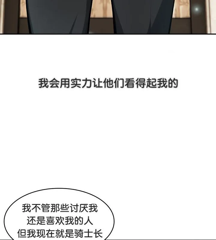 被召喚到異世界，然後成為半龍騎士長第34話