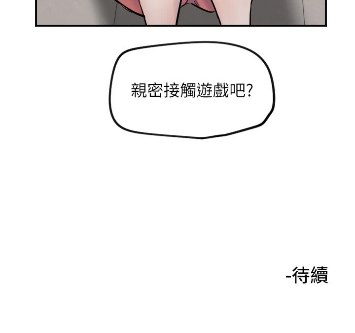 守護天使第8話-弄痛人家就要負責&hearts;