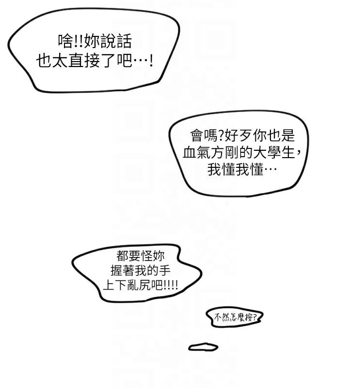 守護天使第11話-你勃起囉?