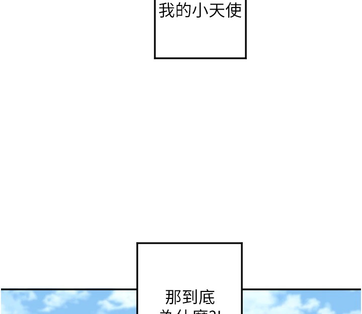 守护天使第12話-出乎意料的遊戲結果