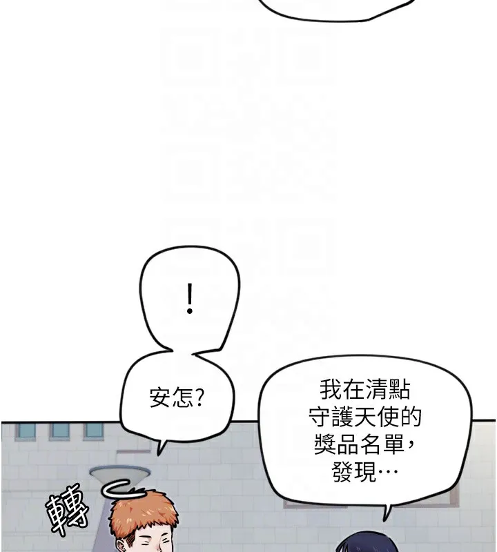 守護天使第12話-出乎意料的遊戲結果