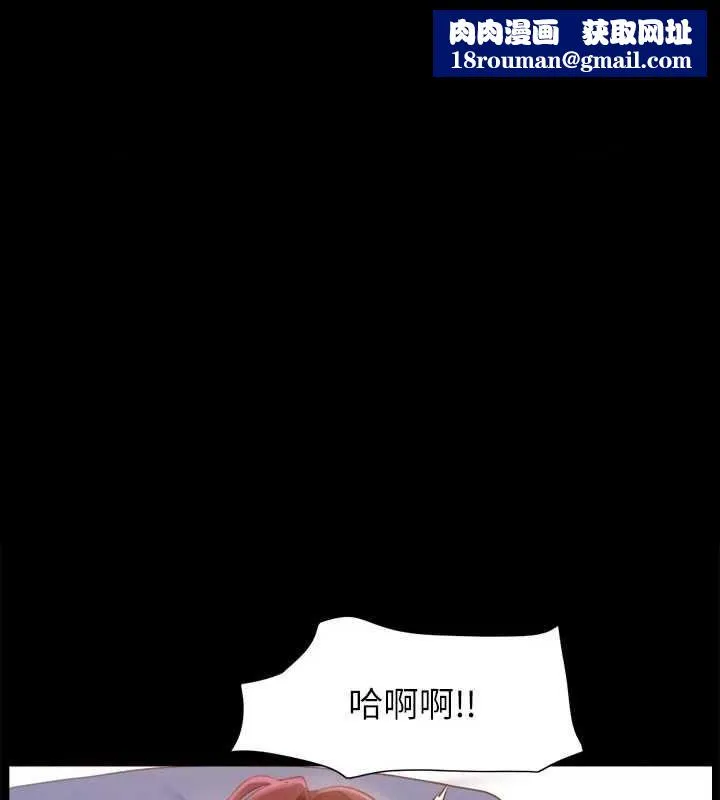 協議換愛(無碼版)第121話-我不會再背著他亂搞了