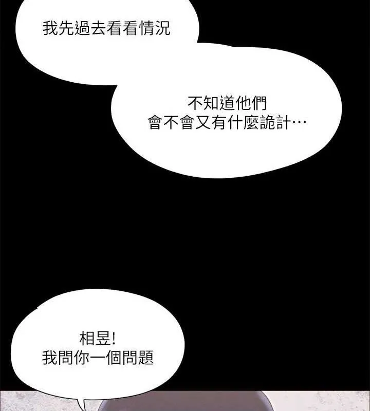 協議換愛(無碼版)第121話-我不會再背著他亂搞了