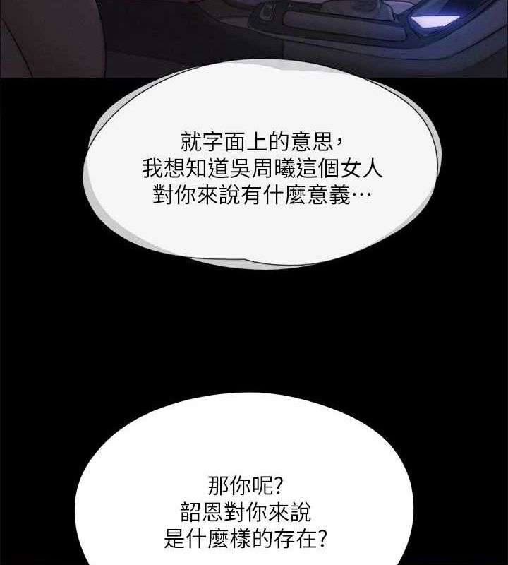 协议换爱(无码版)第121話-我不會再背著他亂搞了