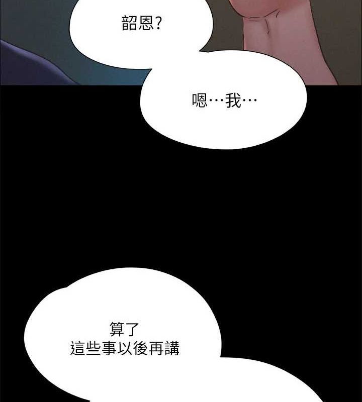 协议换爱(无码版)第121話-我不會再背著他亂搞了