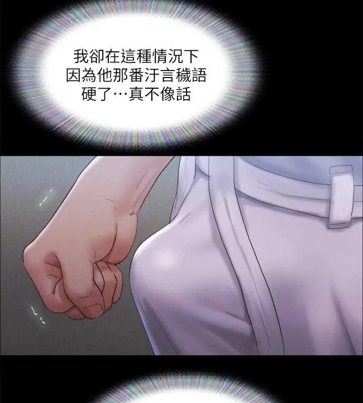 協議換愛(無碼版)第121話-我不會再背著他亂搞了