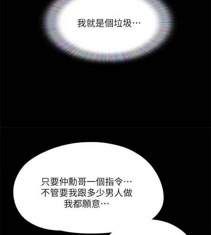 协议换爱(无码版)第121話-我不會再背著他亂搞了