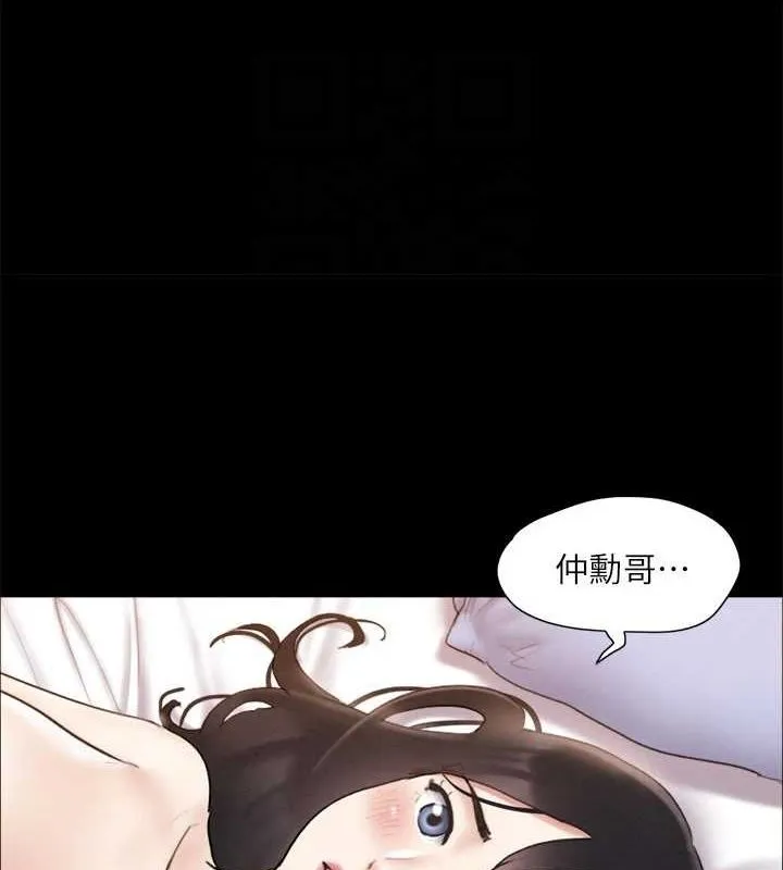 協議換愛(無碼版)第121話-我不會再背著他亂搞了