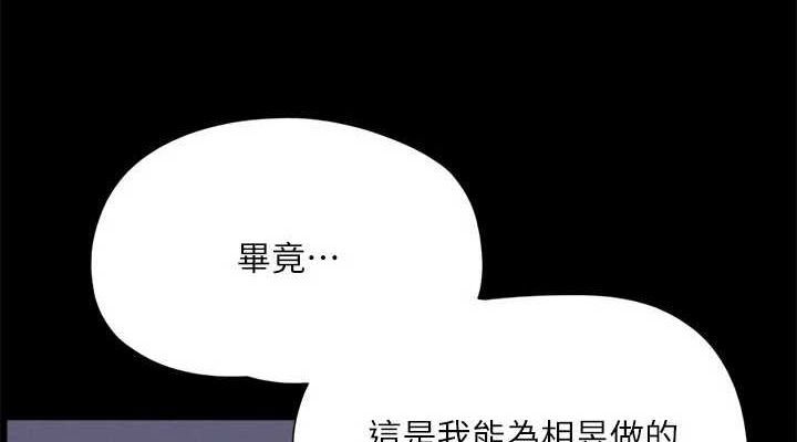 协议换爱(无码版)第121話-我不會再背著他亂搞了