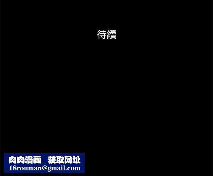 協議換愛(無碼版)第121話-我不會再背著他亂搞了