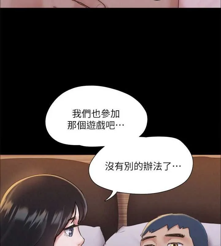 協議換愛(無碼版)第122話-正式開始遊戲
