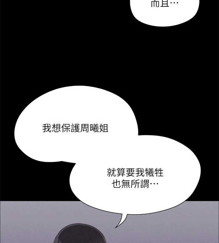 協議換愛(無碼版)第122話-正式開始遊戲