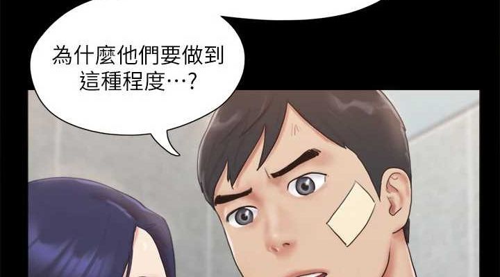 協議換愛(無碼版)第122話-正式開始遊戲