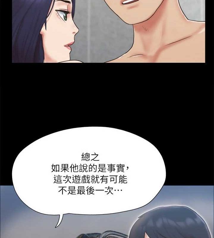 協議換愛(無碼版)第122話-正式開始遊戲