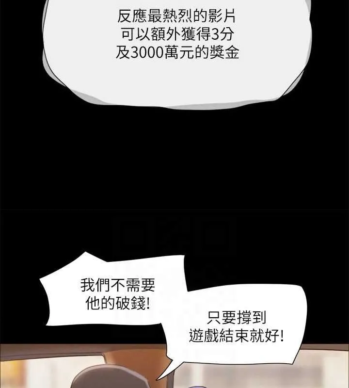 協議換愛(無碼版)第124話-賭上身體的危險賭注