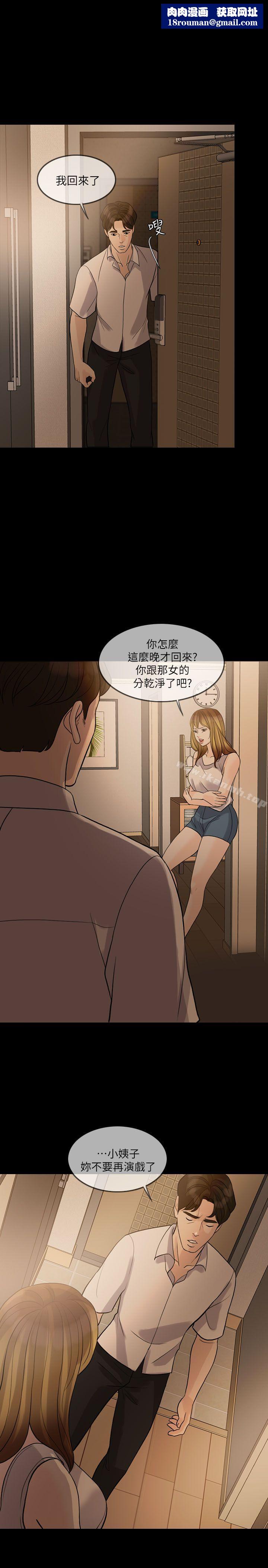 失控的愛第13話