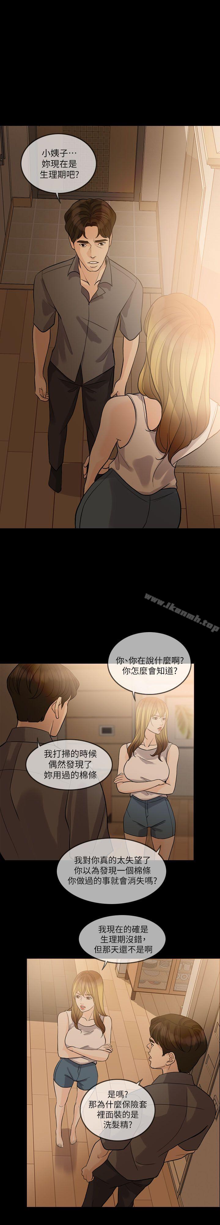 失控的愛第13話
