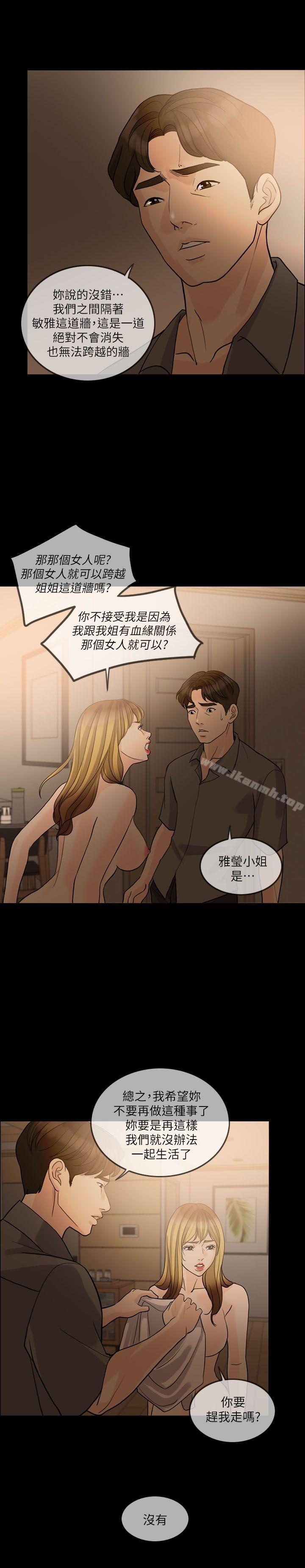 失控的愛第13話