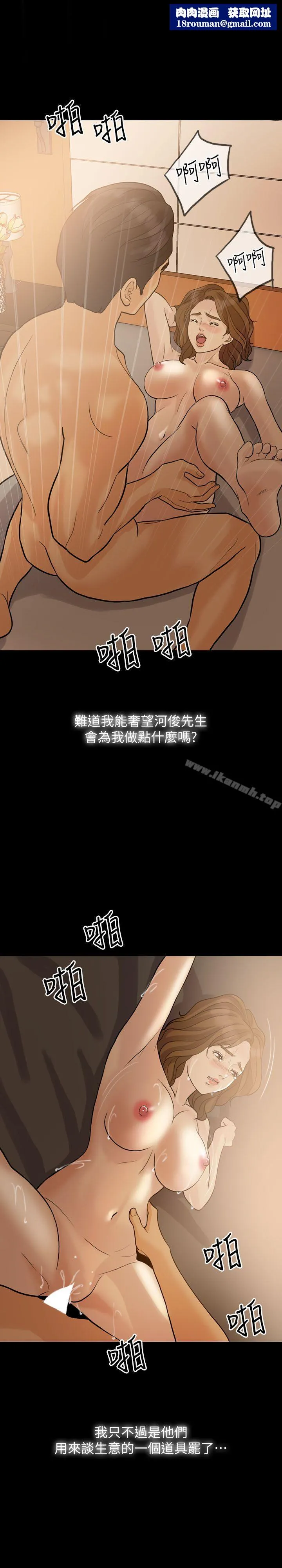 失控的愛第14話
